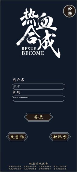 热血合成文字传奇截图