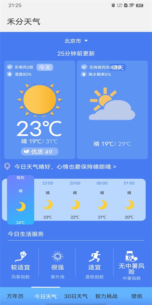 禾分天气