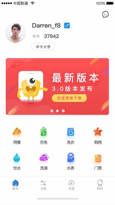 乐校通洗澡