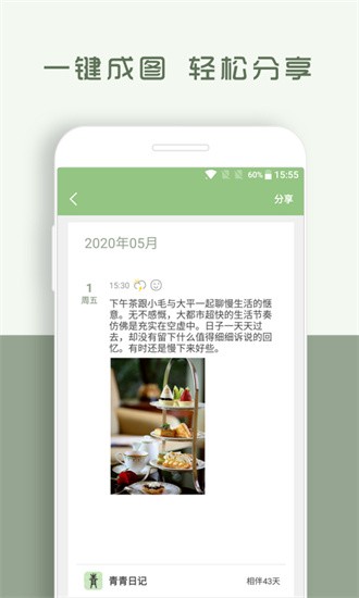 青青日记截图