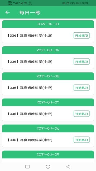 耳鼻咽喉科学主治医师题库截图