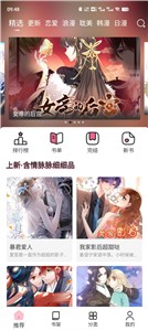 耽火漫画app