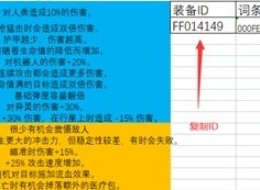 星空装备词条修改教程攻略 星空装备词条修改教程分享