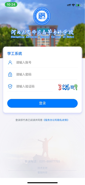 智慧正师学生端