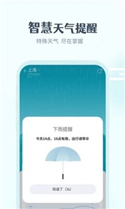 最美天气app