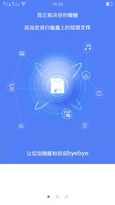 全能清理大师app