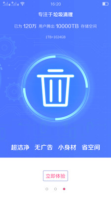 全能清理大师app