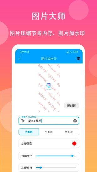 极速工具箱app