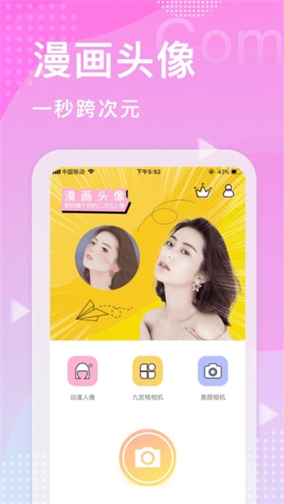 颜拍拍app