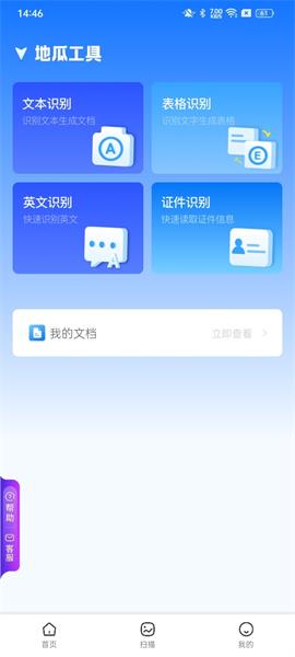 地瓜手机工具包app截图