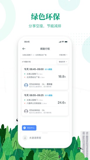 滴滴顺风车app