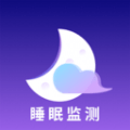 睡眠监测助手app