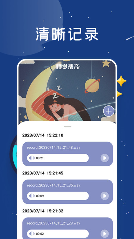 睡眠监测助手app截图