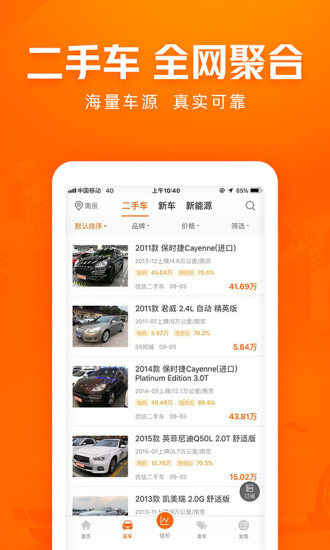 车300二手车app