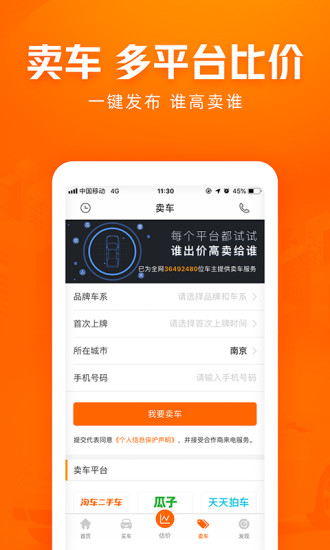 车300二手车app