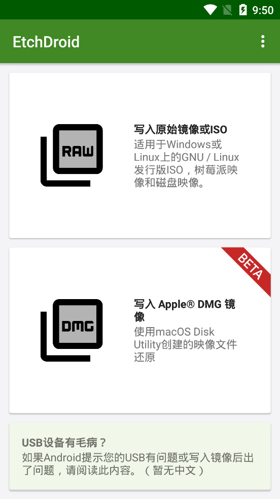 etchdroid中文版截图