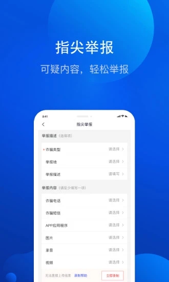 全民反詐手機版