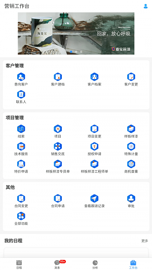 嘉寶莉CRM