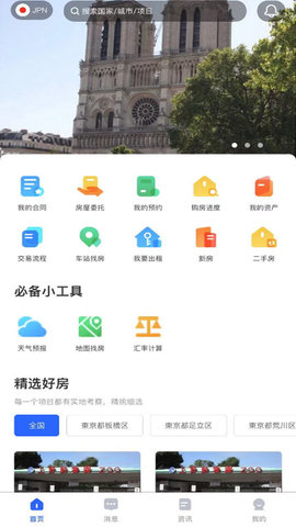 富友宅建截图