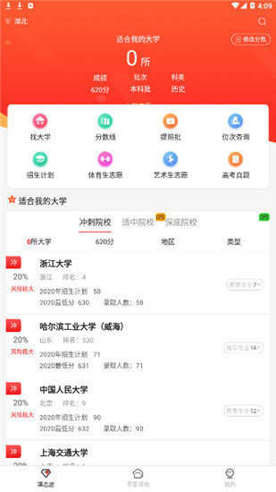 英才高考志愿截图