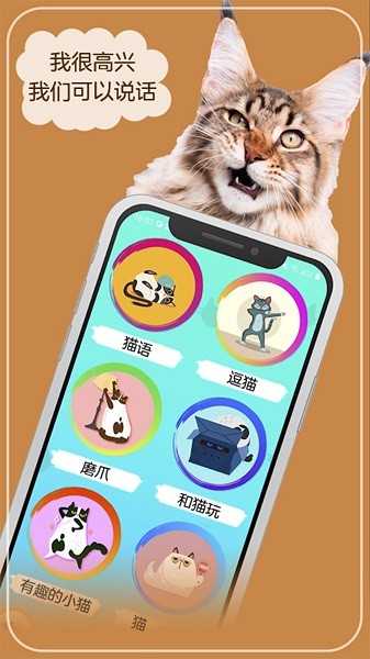 猫语翻译模拟器截图