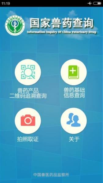 国家兽药综合查询app截图