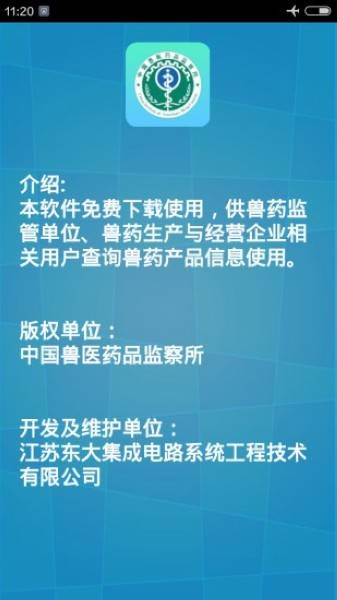 国家兽药综合查询app截图