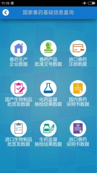 国家兽药综合查询app截图