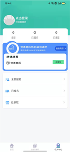 兼职直聘app