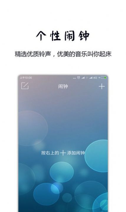 最美天气闹钟app