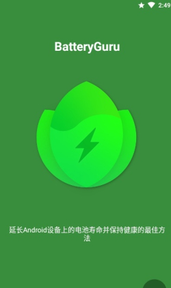 batteryguru苹果版