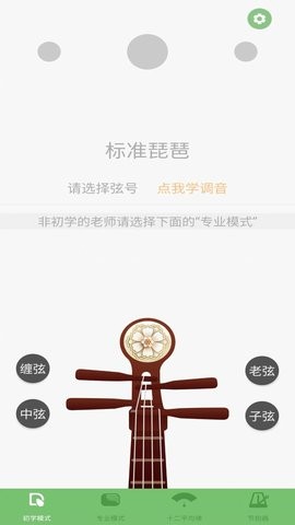 智能琵琶调音器截图