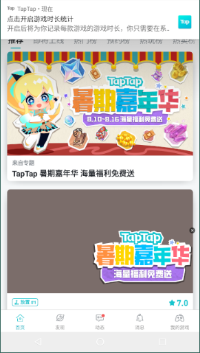 taptap国际版截图