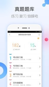 消防工程师随身学app