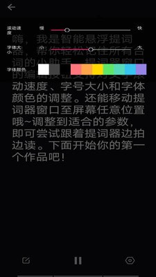 智能悬浮提词器截图