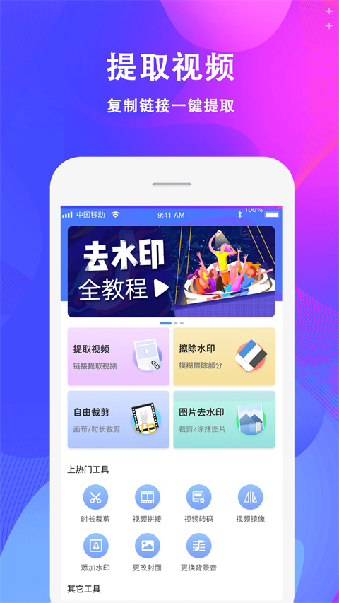 水印去除大师app