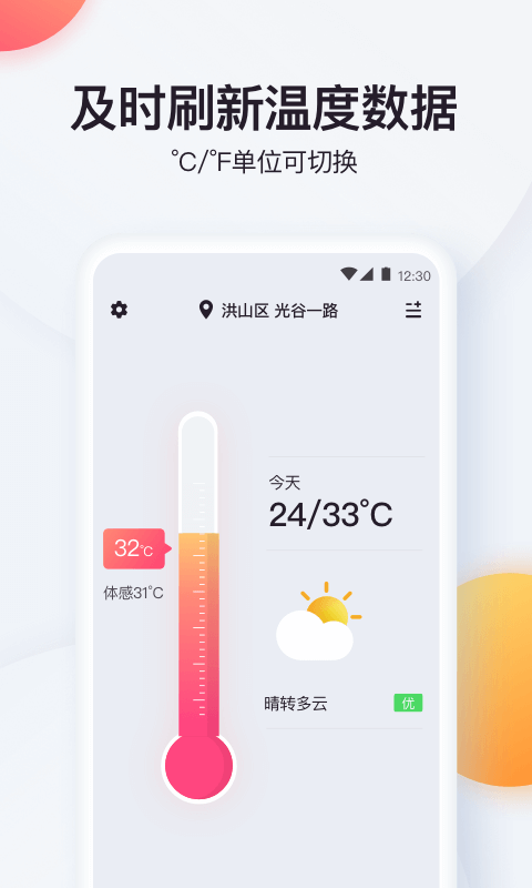 实时温度计app