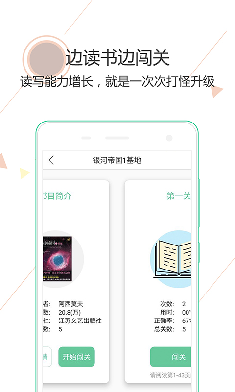 閱伴學生端闖關答案
