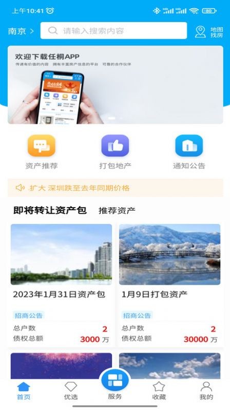 任桐房产交易截图