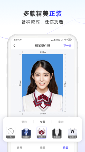 完美证件照大师截图