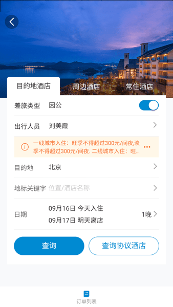 铭洋商旅