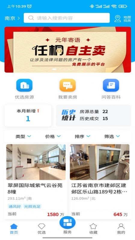 任桐房产交易截图