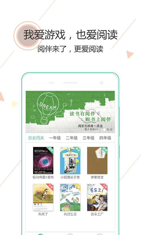 閱伴學生端闖關答案
