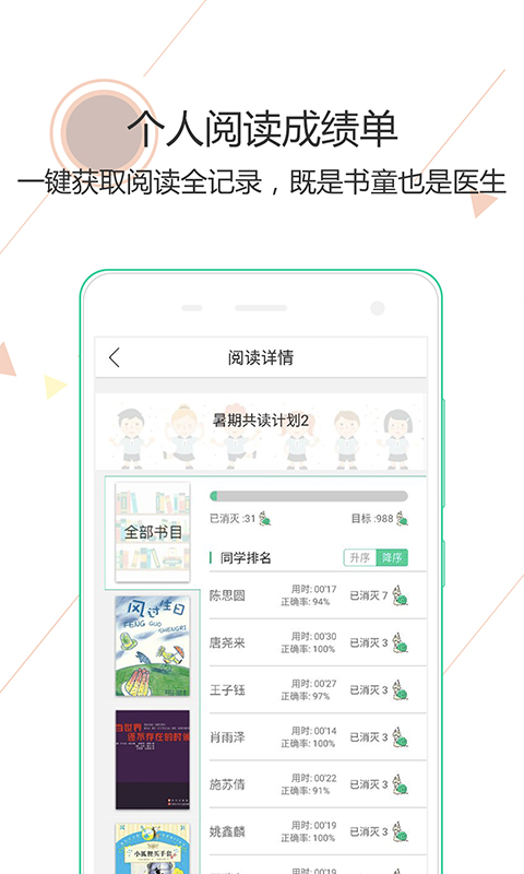 閱伴學生端闖關答案