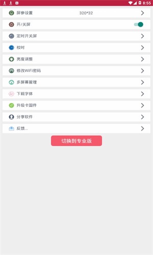 卡乐光电led显示屏app