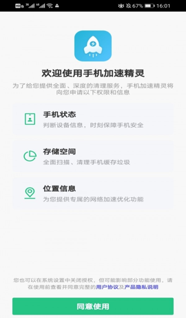 手机加速精灵免费版
