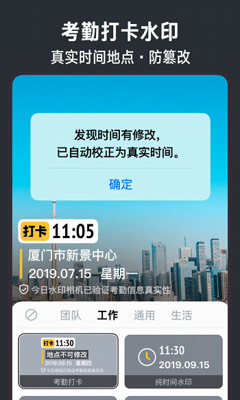 今日水印相機時間修改器