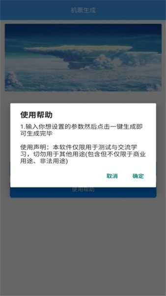 机票生成器在线制作app