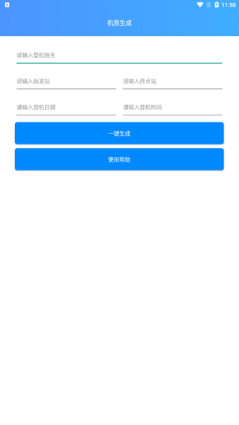 机票生成器在线制作app