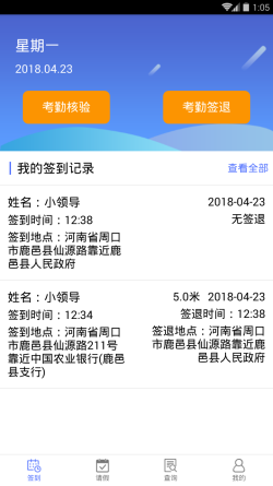 鹿邑人事考勤app